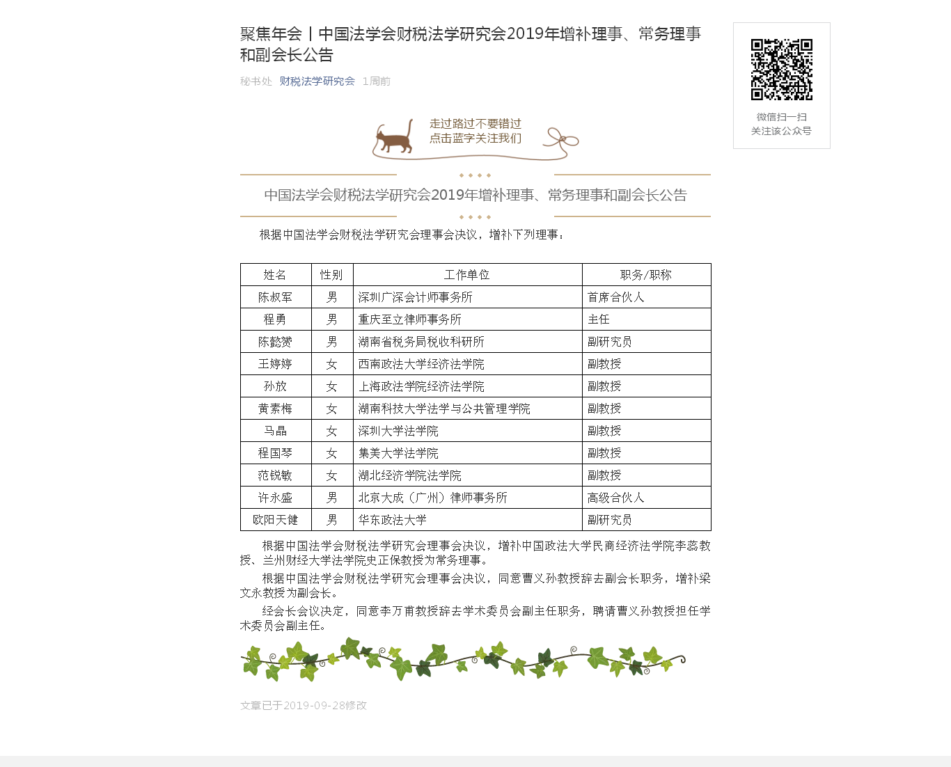 聚焦年会丨中国法学会财税法学研究会2019年增补理事、常务理事和副会长公告.png